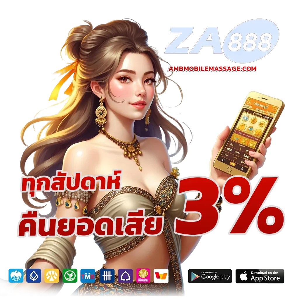 za88 หวย
