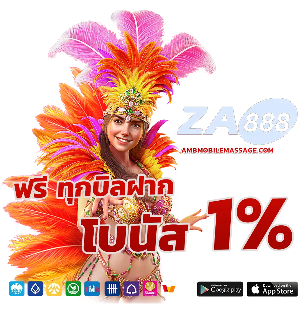 หวย za88