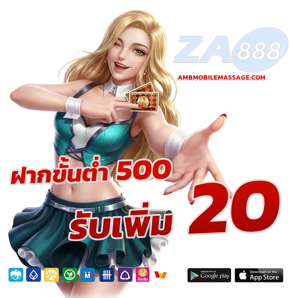 เว็บหวย za88
