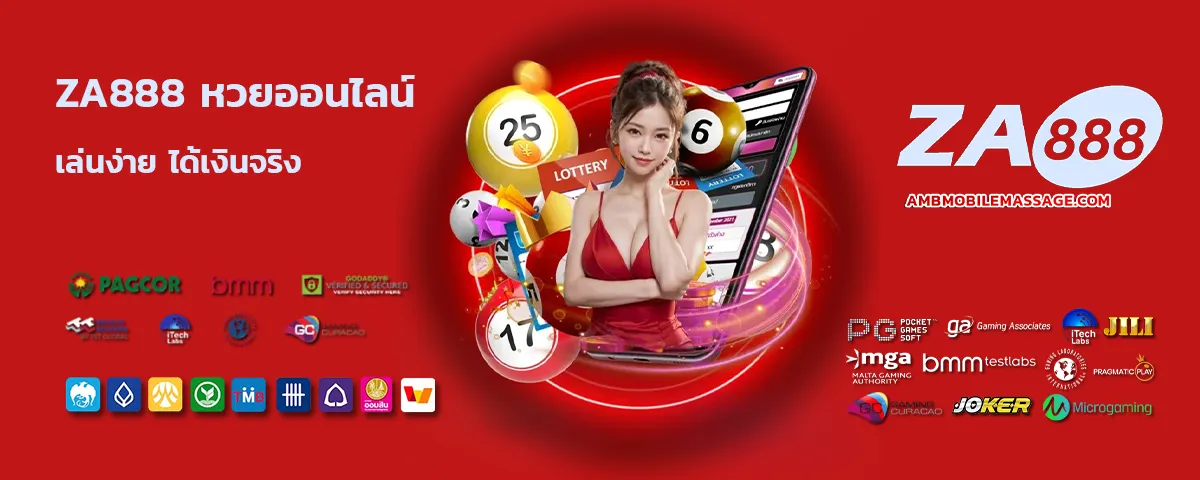 za 888 หวย ออนไลน์